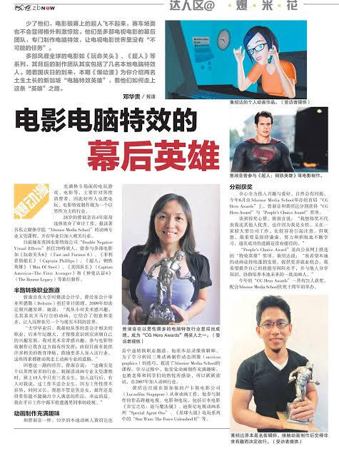 CG Hero Award, awarded by 3dsense Media School for outstanding alumni, featured in Lianhe Zaobao, Singapore, 2013